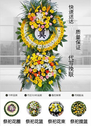 山东济宁邹城市北宿镇南沙河头村花圈代送